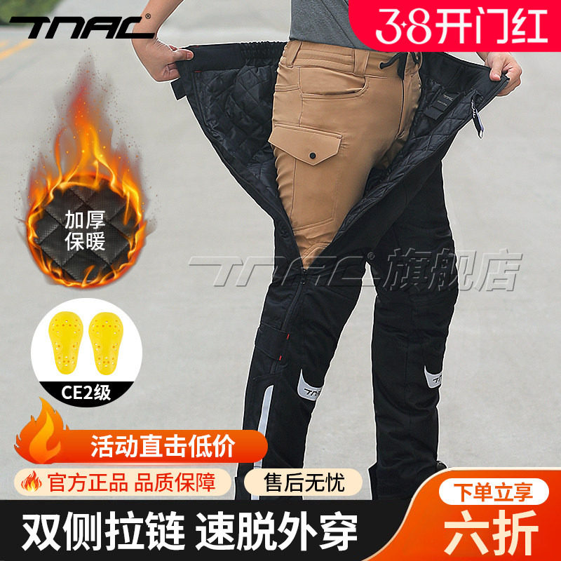 TNAC拓驰摩托车冬季速脱骑行裤男女快拆裤防风防寒罩裤保暖防摔