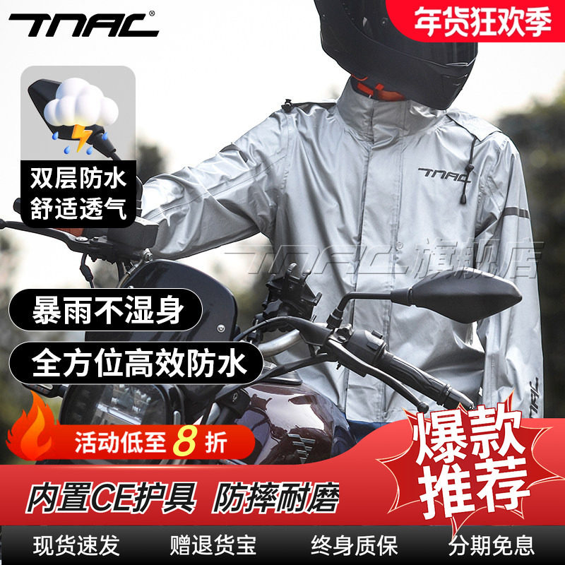 TNAC拓驰摩托车雨衣套装锦鲤防水分体骑行防雨机车户外男女反光