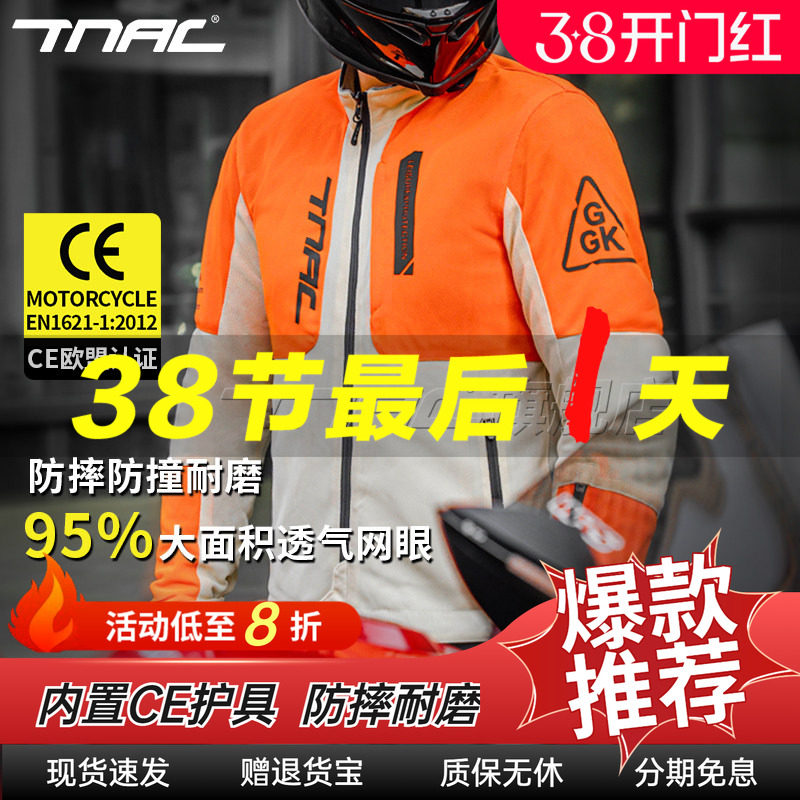 TNAC拓驰仓鼠四季摩托车骑行服男夏秋通勤机车服女网眼防摔耐磨