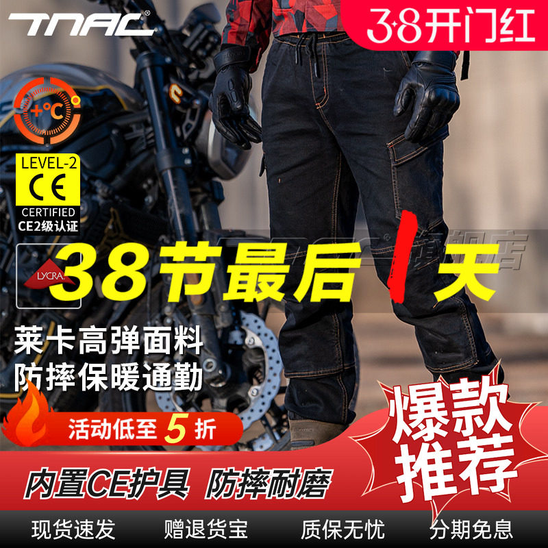 TNAC拓驰摩托车冬季骑行裤工装裤机车防摔保暖修身牛仔裤防风四季