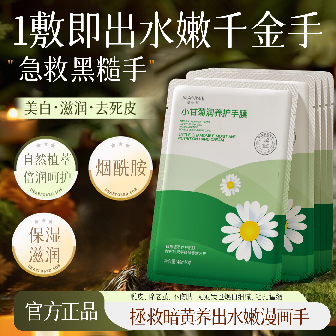 小甘菊润养护手膜保湿水嫩补水手部细嫩双手滋润护理5对/10片A
