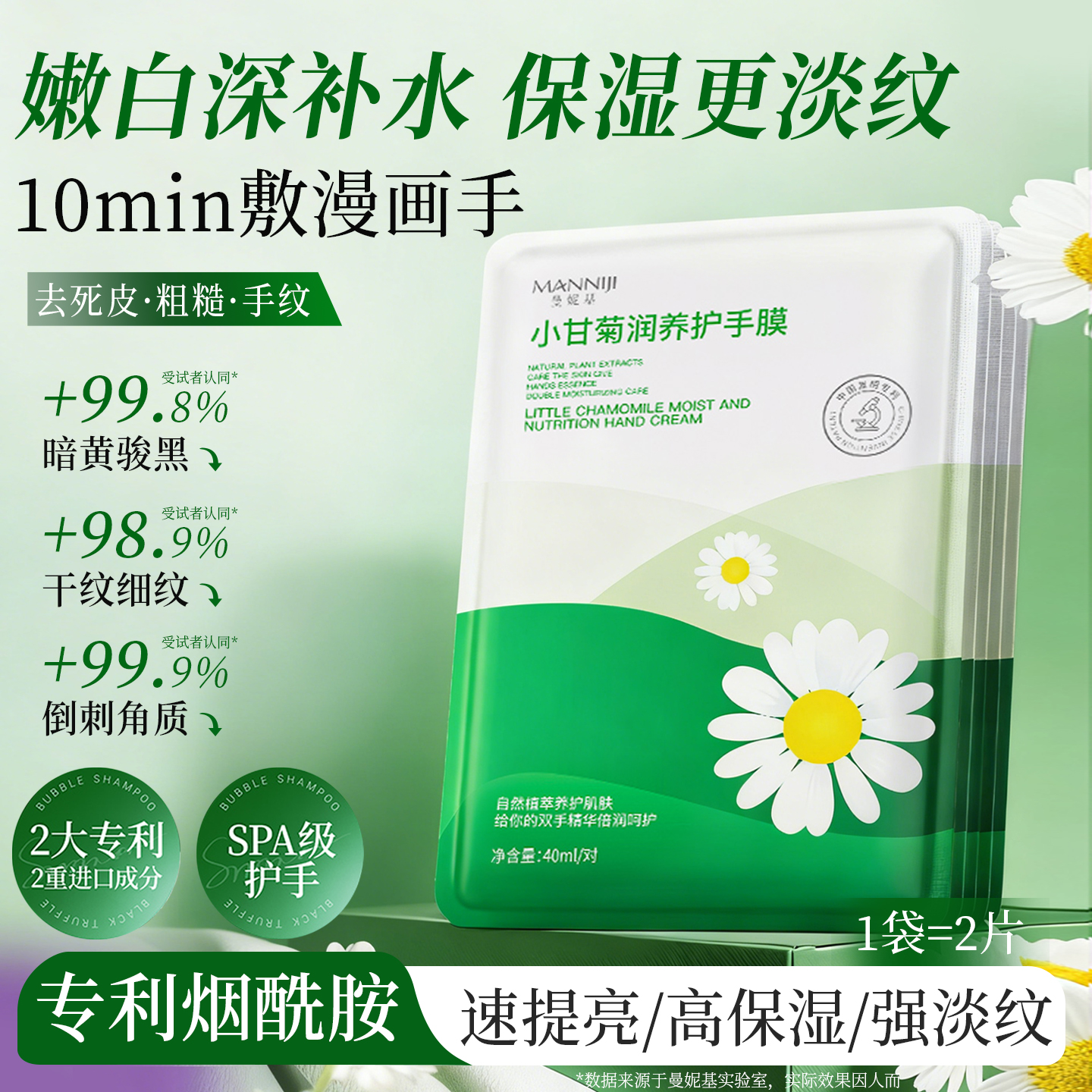 小甘菊润养护手膜保湿水嫩补水手部细嫩双手滋润护理5对/10片1