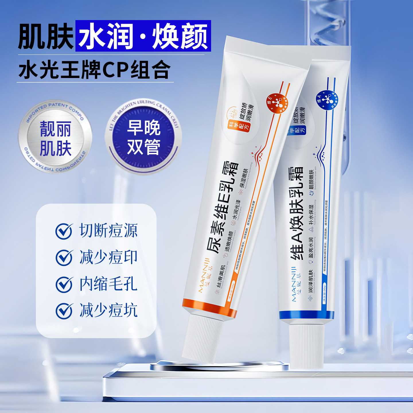 维A焕肤+尿素维E乳霜早晚组合保湿补水嫩肤收缩毛孔祛痘淡痘印B
