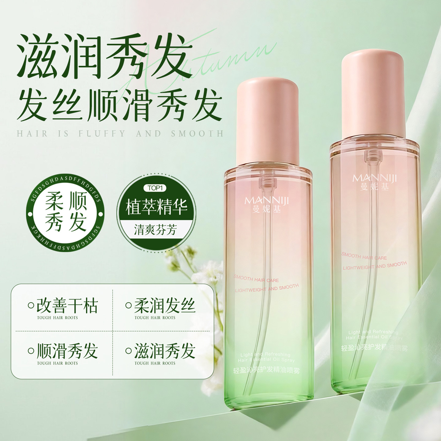 轻盈沁亮护发精油喷雾80ml