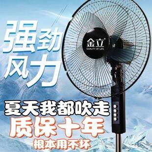 金立寸落地扇家用静音大风力电风扇台式立式宿舍节能摇头风扇