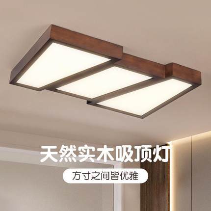 客厅灯现代简约大气家用长方形led吸顶灯胡桃色日式复古主卧室灯