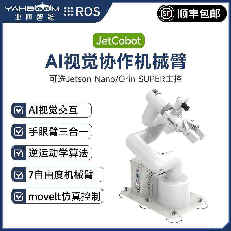 jetson nano机械手臂ROS机器人AI视觉识别orin非树莓派myCobot280