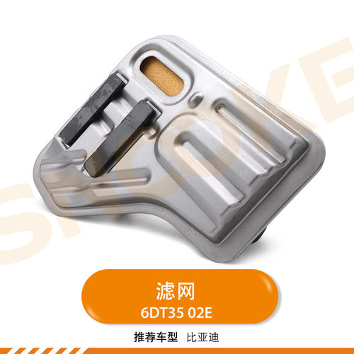 适用比亚迪S7/S6/M6 唐宋秦变速箱滤网 6DT35/02E 波箱滤清器油格
