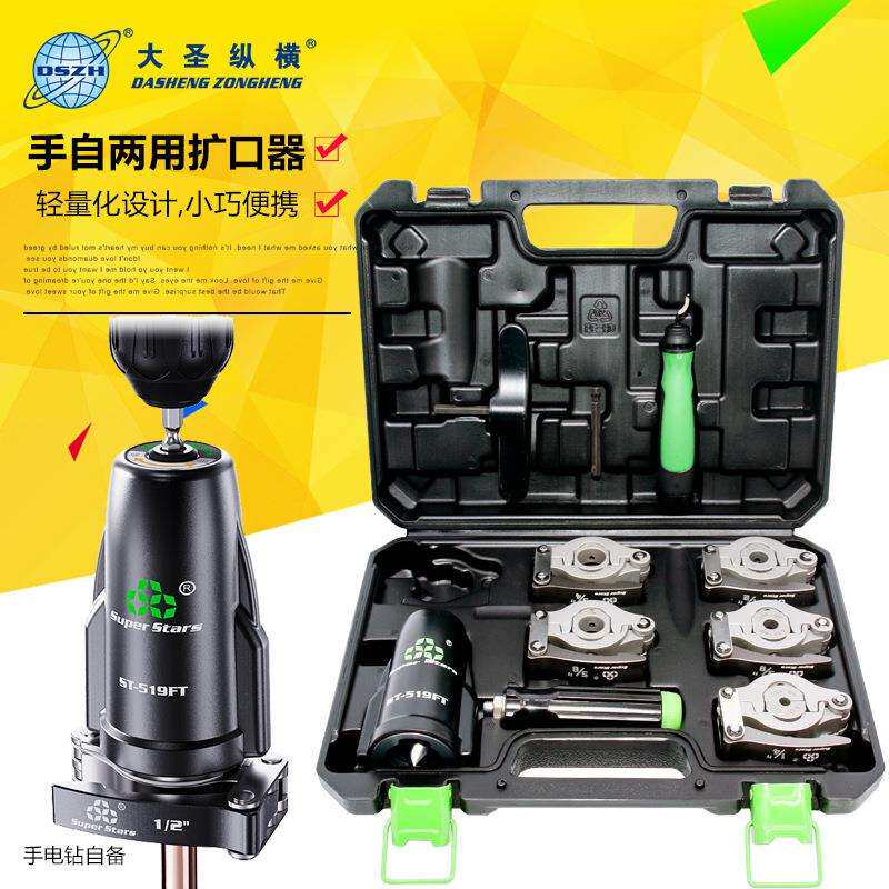 圣霸铜管ST-519手电动钻两用扩口器扩管器扩管口喇叭口胀管涨管器