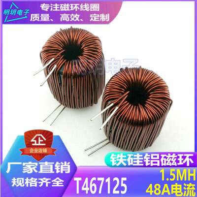 T47三环叠加磁环电感线圈1.5MH电感48A大电流变压器电感磁环线圈