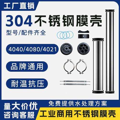 4040膜壳304不锈钢4寸8寸反渗透膜壳1芯2芯8040通用RO膜配件