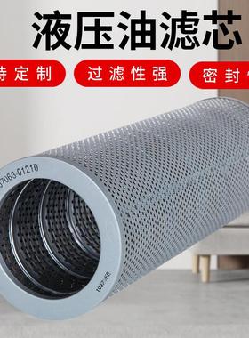 叉车装载机挖掘机液压油滤清器07063-01210P551210HF6319PT483