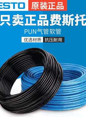 FESTO费斯托气管空压机软管PUN-H-4-6X1-8X1.25-10X1.5-12BL-SWRT