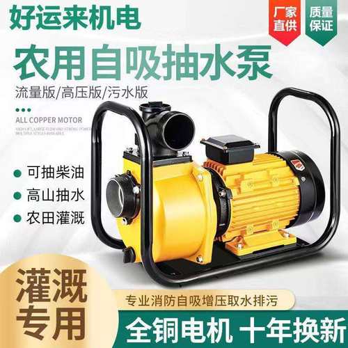 农业灌溉水泵大流量高扬程抽水泵电动抽水机220v大功率自吸泵380v