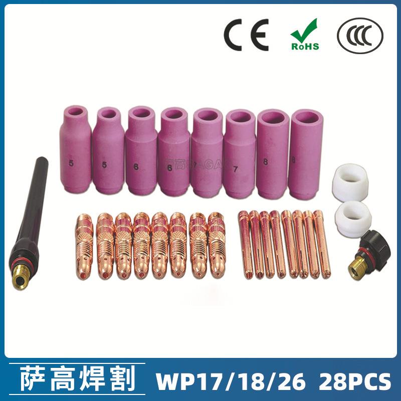 氩弧焊枪配件套装WP-17/18/26焊枪配件28PCS57Y04钨极夹枪尾瓷嘴