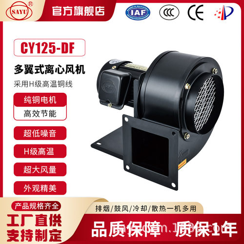 厂家直销CY125-DF离心风机挤出机专用风机200W低噪音引风机