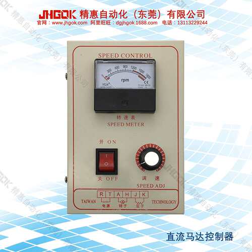 JKC1HP直流电机调速器0.75KW750W直流马达调速控制器厂家JHGOK
