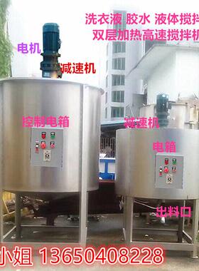 aaa厂家直销液体混合搅拌机化工液体搅拌机胶水液体立式搅拌桶
