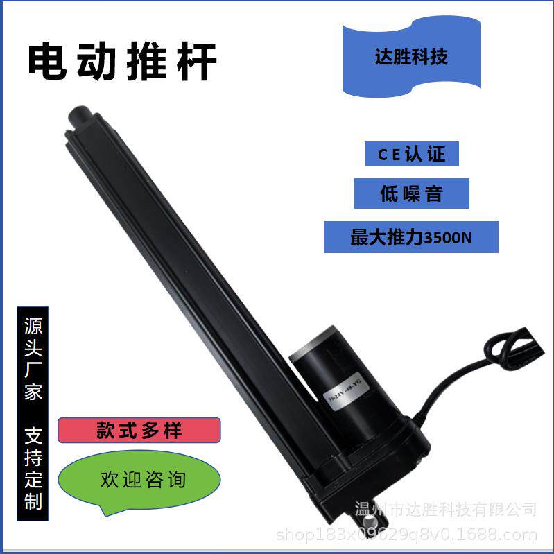 达胜科技电动推杆电机自动伸缩杆12v24v大推力推拉升降器1000mm