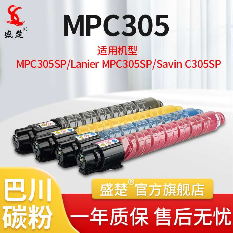 适用理光MPC305SP Lanier MPC305SP Savin C305SP硒鼓MPC305墨粉