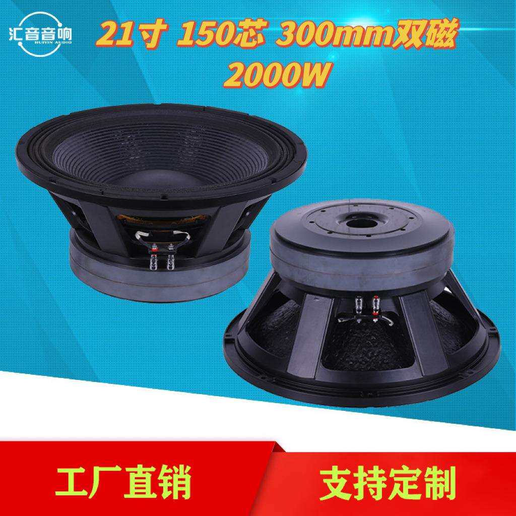 双磁式全频大功率21寸150芯低音喇叭舞台音响外磁大功率喇叭扬声