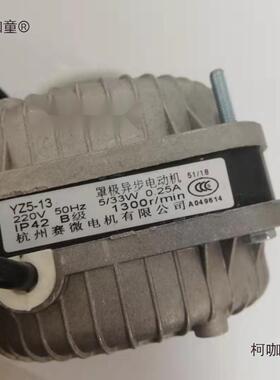 赛微罩极异步电机YZ2.5-1325WYZ5-135/33W60W风冷散麦太保