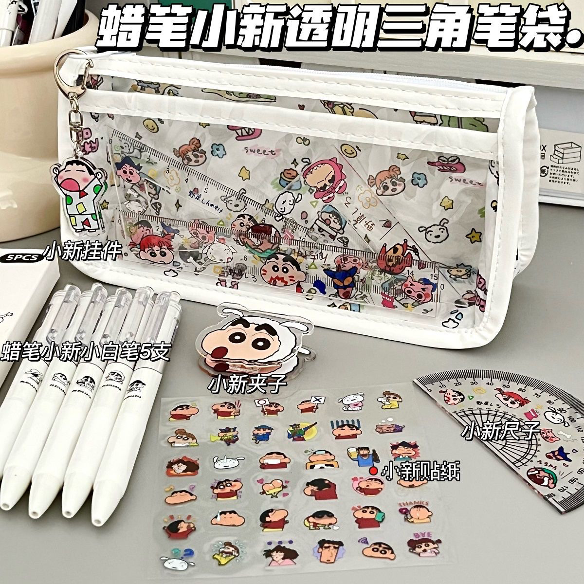 蜡笔小新透明三角笔袋ins高颜值卡通大容量学生桌面文具整理收纳,文具电教/文化用品/商务用品,笔袋,淘宝优惠券,粉丝福利购,淘宝优惠卷