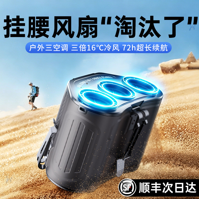 德国LWU制冷小空调挂腰风扇小型便携式夹腰随身夏天户外降温神器