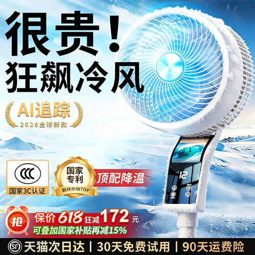 新品第一丨AI追踪制冷空调电风扇