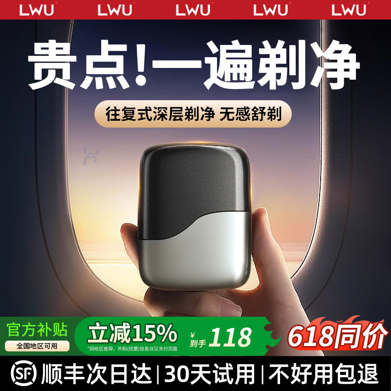 德国LWU电动剃须刀男士刮胡刀往复式长续航便携式2026新款胡须刀