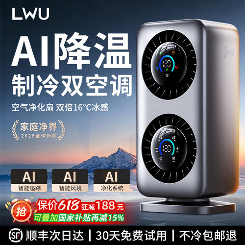 双倍制冷空调扇丨16℃冷风狂飙