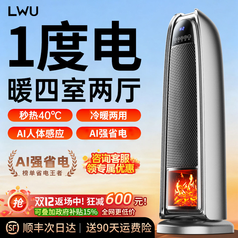 1度电别墅速热45℃新款追踪取暖
