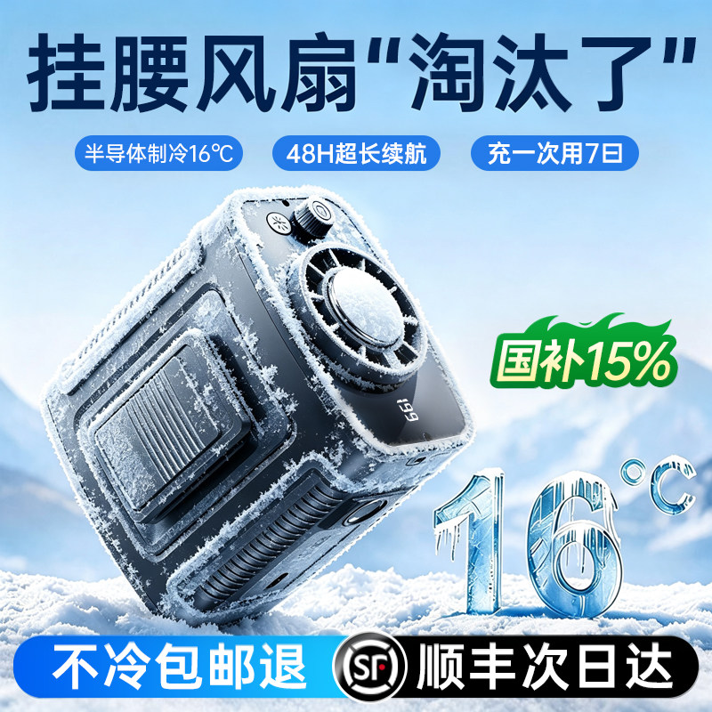 德国LWU制冷挂腰风扇小型便携式夹腰间户外降温神器空调风扇夏天