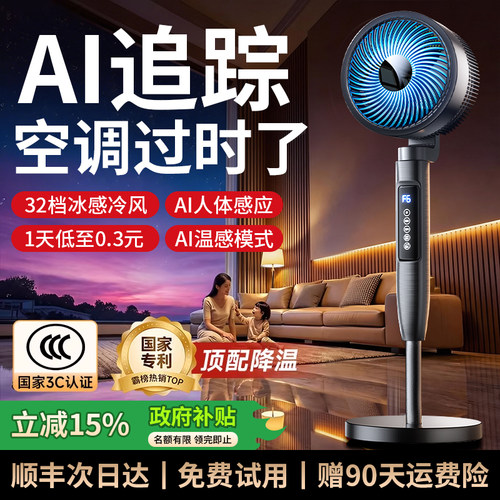 2026新款丨AI智冷循环扇第一名