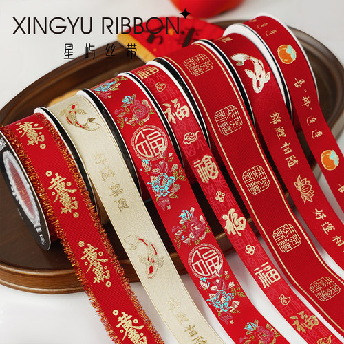 高端元旦新年丝带手工diy蝴蝶结礼物礼盒包装绑带红色装饰祈福带