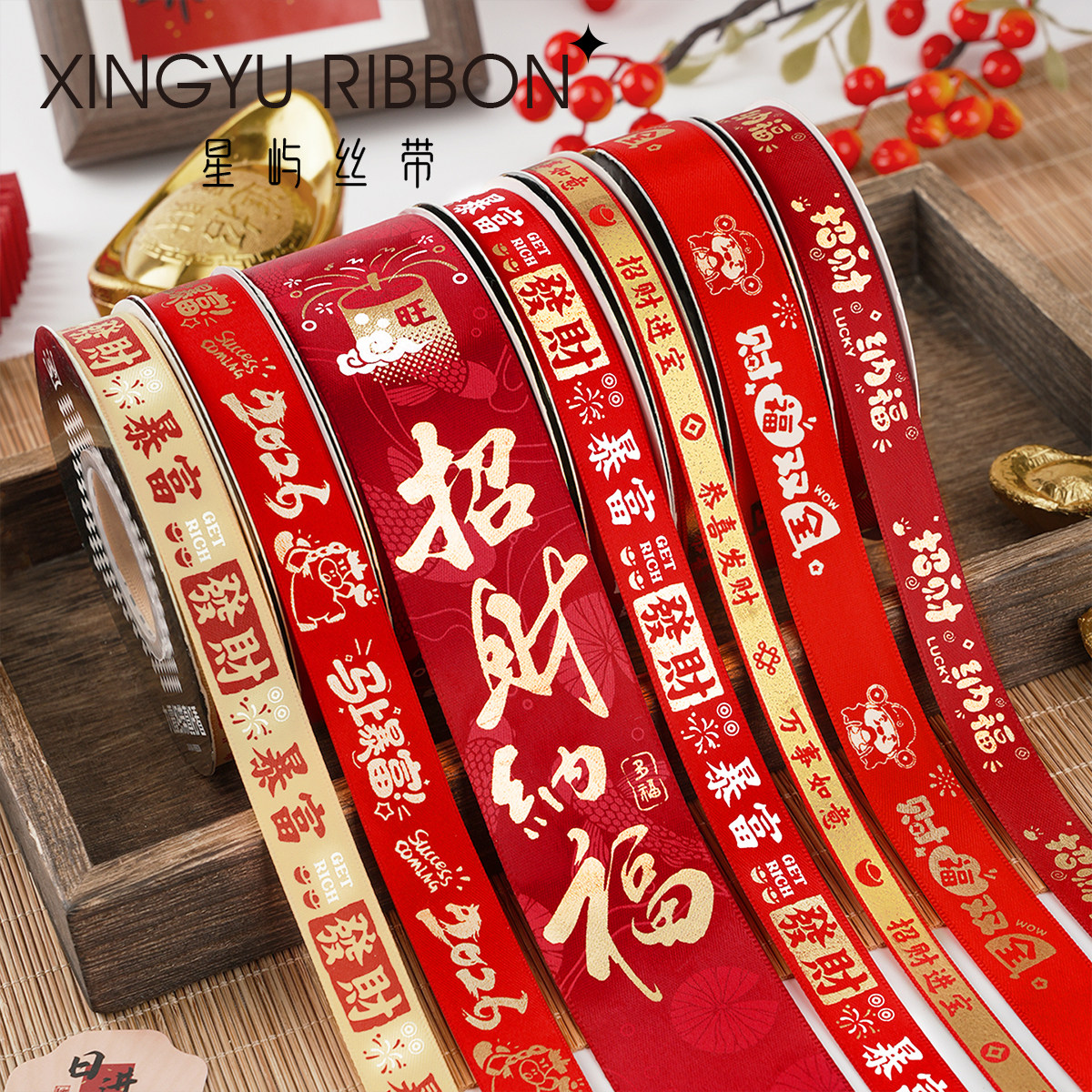 2026新年丝带暴富祝福过年喜庆礼品包装蛋糕彩带红色烫金春节装饰