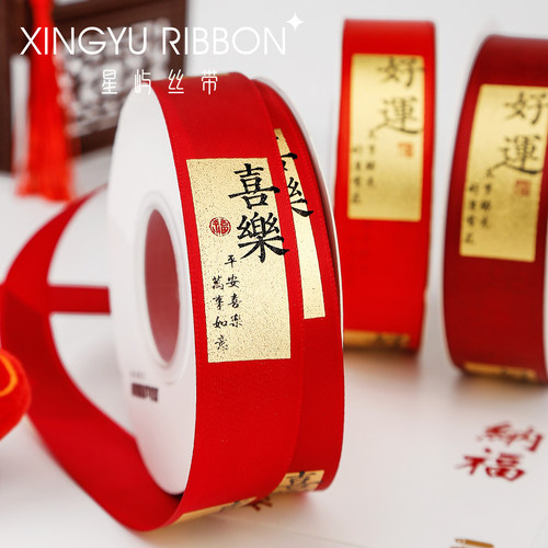 元旦跨年中国风好运丝带发财新年礼物盒包装酒红色春节装饰绑缎带