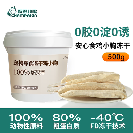 冻干猫零食鸡小胸鸡肉粒鸡胸肉猫咪零食营养增肥发腮磨牙洁齿互动