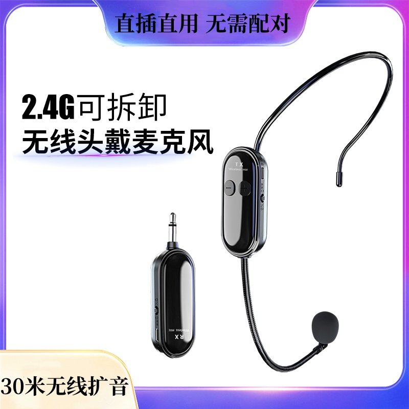 潮步无线 线2.4G麦克风小蜜蜂扩音器教师专用导游大声公收音直插