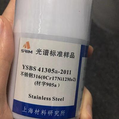 上材光谱仪标样304304L316316L321光谱标准试块控样中山