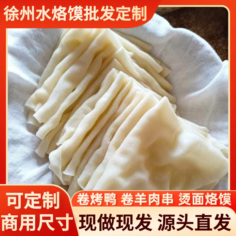 徐州烫面水烙馍批发定制