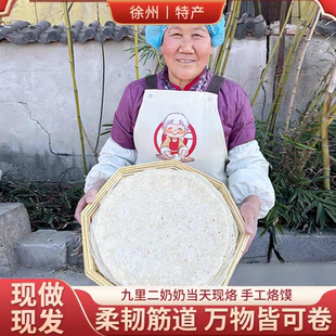 当天现做徐州手工烙馍九里二奶奶非遗传统鏊子烙馍徐州特产特色