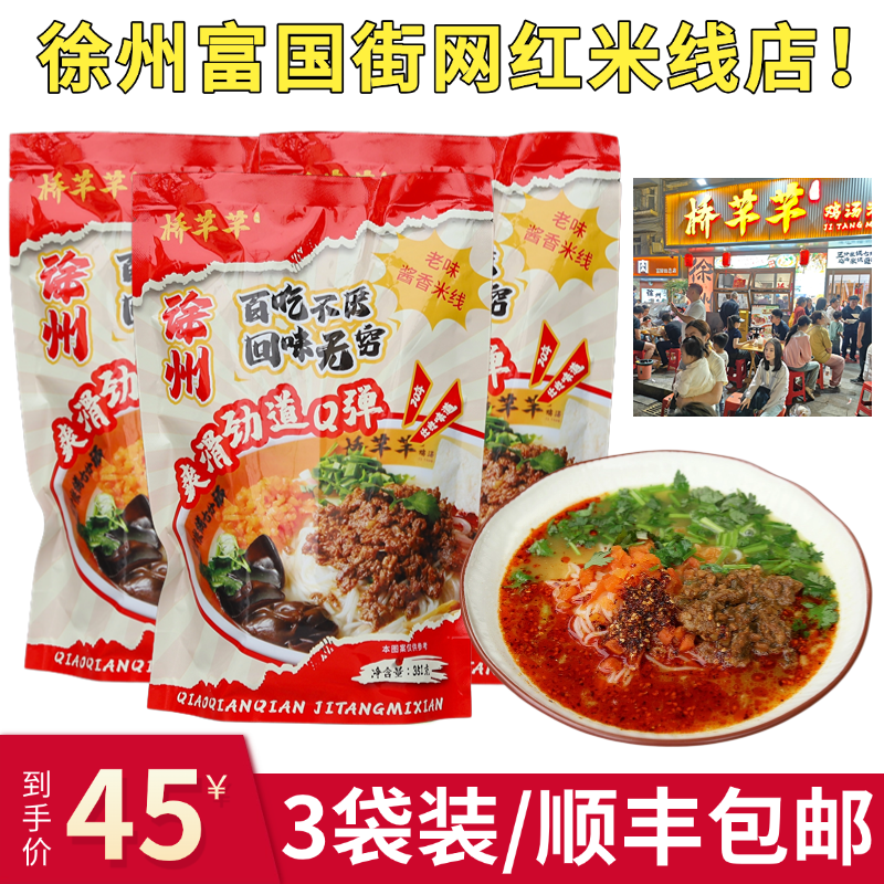 徐州富国街网红桥芊芊米线