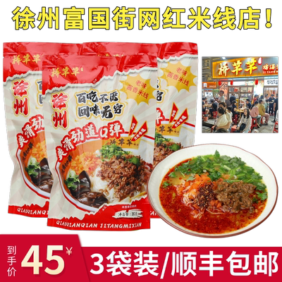 徐州富国街网红桥芊芊米线