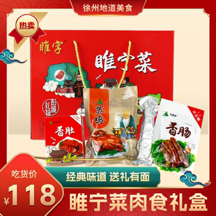 睢宁菜礼盒彩袋苏鸡香肚扦子卷煎香肠礼盒肉食组合徐州名吃特产