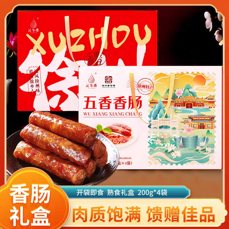 汇尔康腊肠800g香肠礼盒广式土烟熏腊肉整箱徐州特产年货送礼团购