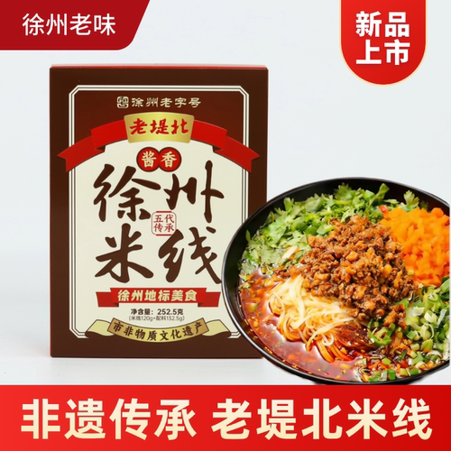 老堤北米线非遗传承