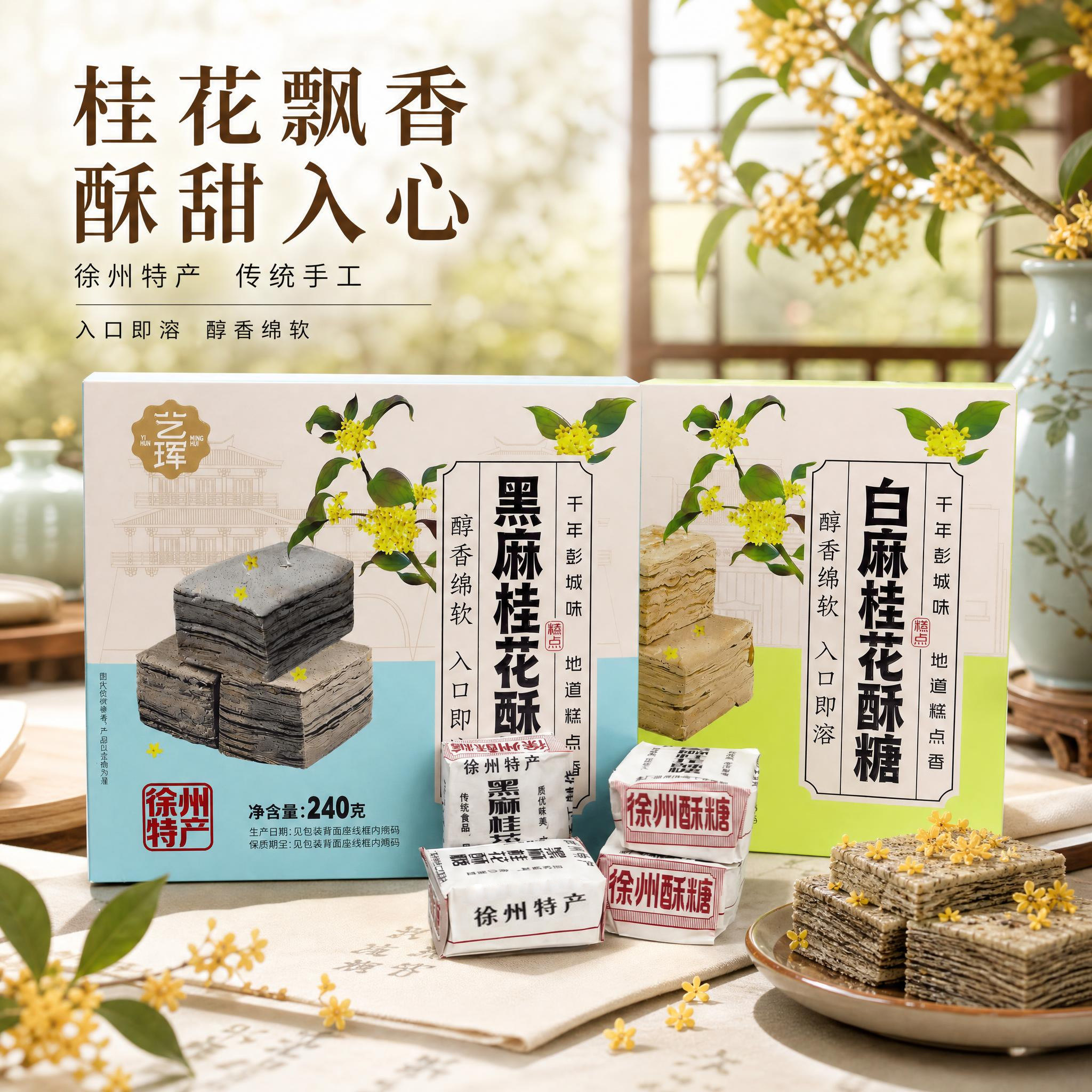 徐州特产黑麻白麻桂花酥糖儿时的味道早餐夜宵休闲下午茶冲饮首先