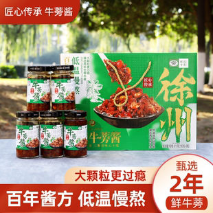 【顺丰包邮】徐州丰县名吃特产牛蒡酱礼盒微辣香辣可选5瓶装礼品