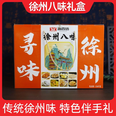 徐州特产糕点组合旅游伴手礼